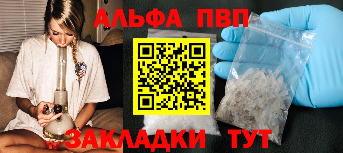 Alpha PVP VHQ  Alpha PVP  Бугуруслан  Альфа ПВП крисы CK  цены   Вход с VPN 