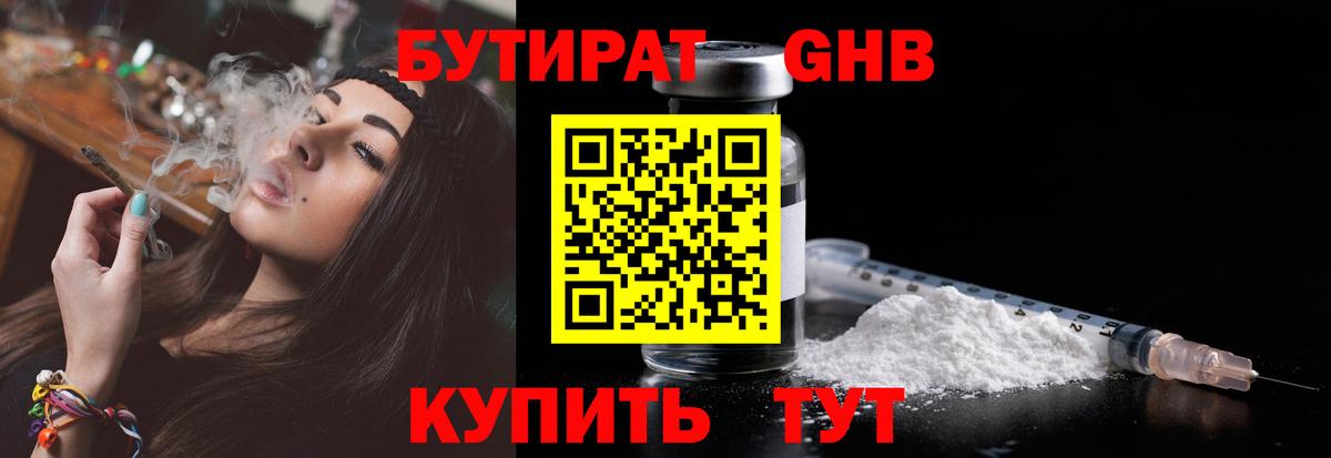 Бутират GHB  Вход с VPN  Бутират  Бугуруслан 